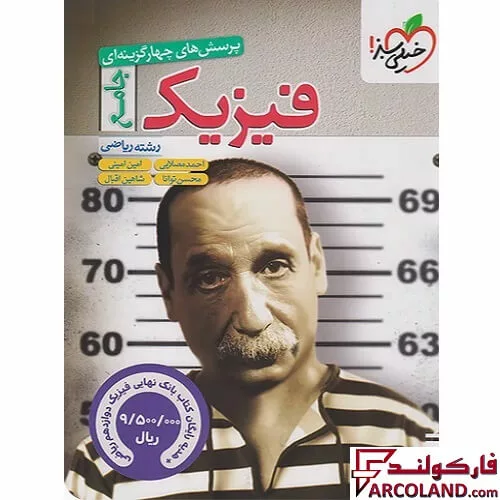 خرید اینترنتی و قیمت کتاب فیزیک جامع کنکور رشته ریاضی تست خیلی سبز