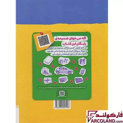 خرید اینترنتی و قیمت کتاب شیمی جامع کنکور پیشرفته نردبام خیلی سبز