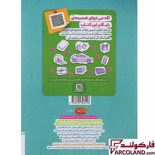 خرید اینترنتی و قیمت کتاب روانشناسی یازدهم انسانی تست خیلی سبز