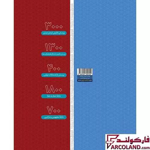 کتاب فرمول بیست زیست شناسی یازدهم تجربی گاج
