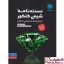 خرید اینترنتی و قیمت کتاب مسئله نامه شیمی کنکور موضوعی مهروماه (مسائل شیمی)