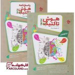 خرید اینترنتی و قیمت بسته دو جلدی کتاب هوش تاکتیک هوش و استعداد تحلیلی نهم مرشد مبتکران