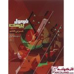 خرید اینترنتی و قیمت کتاب فرمول بیست عربی هفتم گاج