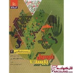 خرید اینترنتی و قیمت کتاب فرمول بیست زیست شناسی یازدهم تجربی پیشرفته گاج