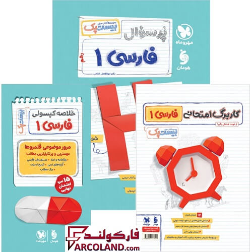 کتاب پرسوال فارسی دهم بیست پک مهروماه