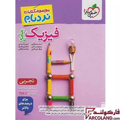کتاب نردبام فیزیک جامع کنکور تجربی پیشرفته خیلی سبز