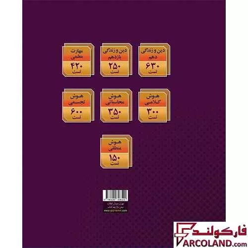 کتاب دروس اختصاصی دانشگاه فرهنگیان گاج