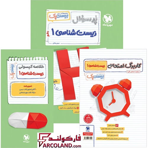 کتاب پرسوال زیست شناسی دهم تجربی بیست پک مهروماه