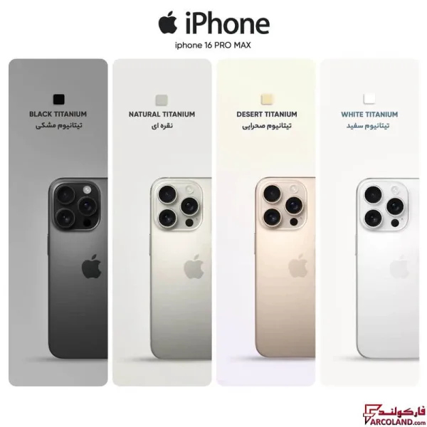 خرید اینترنتی و قیمت گوشی موبایل اپل iPhone 16 Pro Max