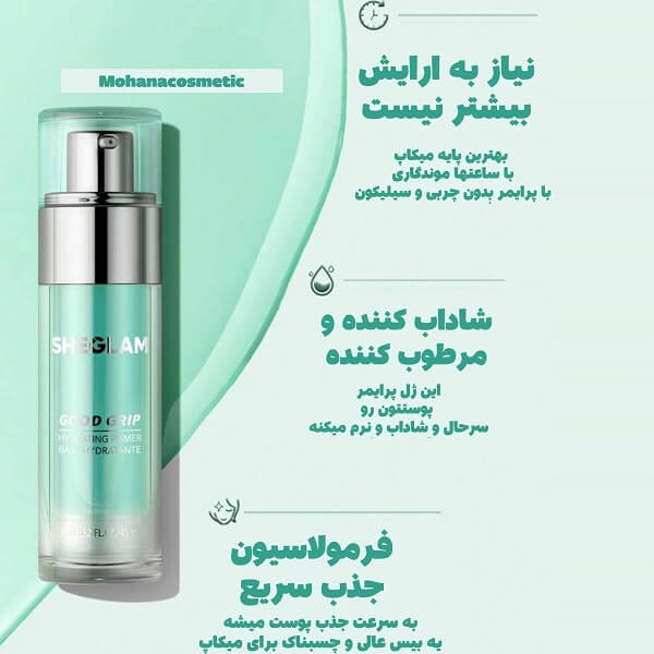 خرید اینترنتی و قیمت پرایمر پمپی آبرسان شیگلم مدل good grip حجم 45ml