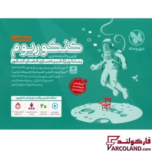 بسته کنکوریوم تجربی مهروماه