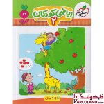 خرید اینترنتی و قیمت کتاب ریاضی کودکان 2 تربچه خیلی سبز
