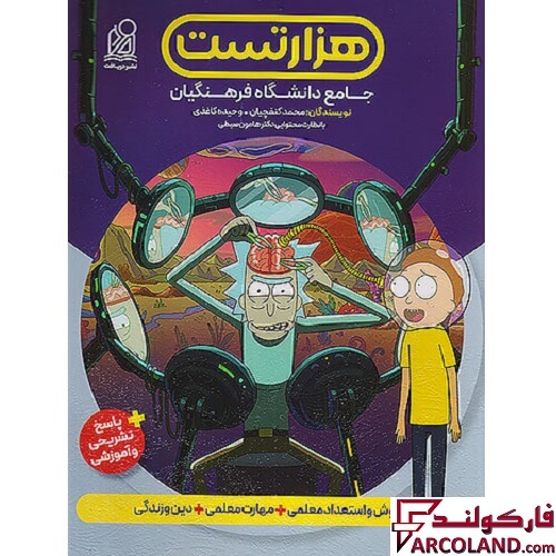 کتاب هزار تست جامع کنکور فرهنگیان نشر دریافت