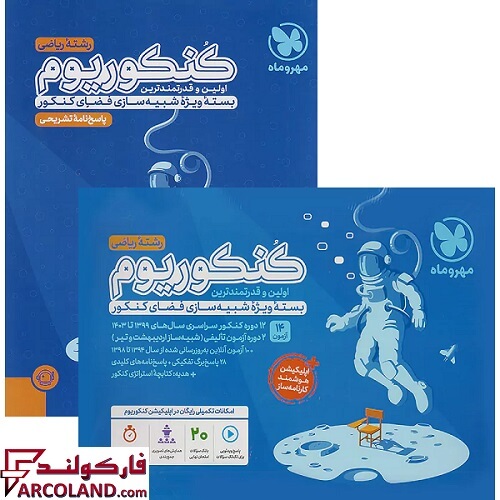 بسته دو جلدی کنکوریوم ریاضی مهروماه