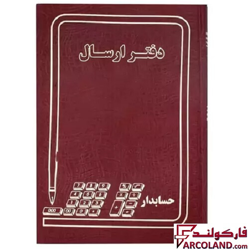خرید اینترنتی و قیمت دفتر ارسال مراسلات 100 برگ سایز رحلی مدل گالینگور