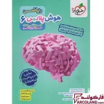 خرید اینترنتی و قیمت کتاب هوش پلاس ریاضی ششم دبستان خیلی سبز
