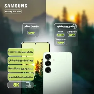 خرید اینترنتی و قیمت گوشی موبايل سامسونگ Galaxy S25 Plus 5G