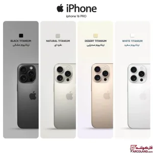 خرید اینترنتی و قیمت گوشی موبایل اپل iPhone 16 Pro