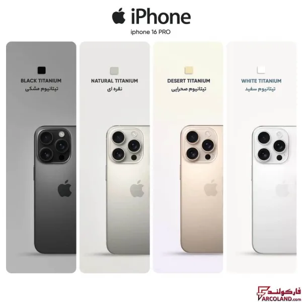 خرید اینترنتی و قیمت گوشی موبایل اپل iPhone 16 Pro