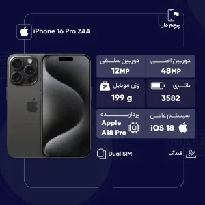 خرید اینترنتی و قیمت گوشی موبایل اپل iPhone 16 Pro