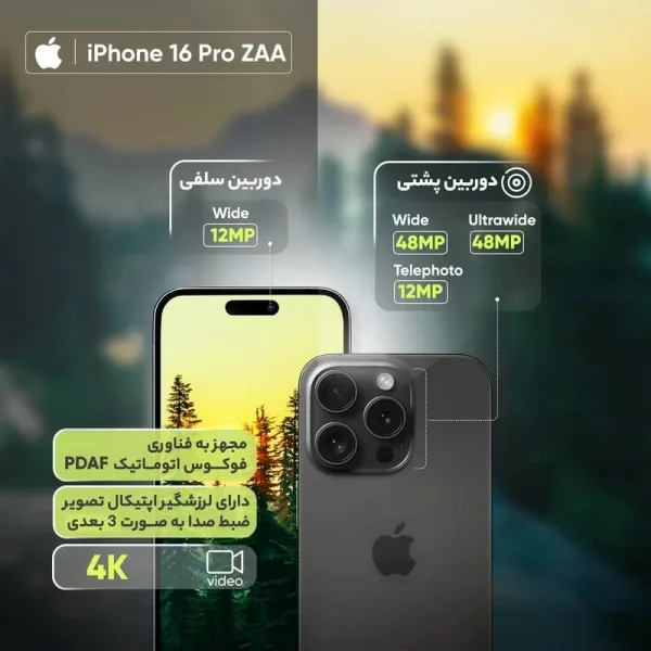 خرید اینترنتی و قیمت گوشی موبایل اپل iPhone 16 Pro