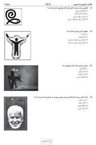 نمونه صفحه داخل بسته سوالات کنکوریوم هنر مهروماه1