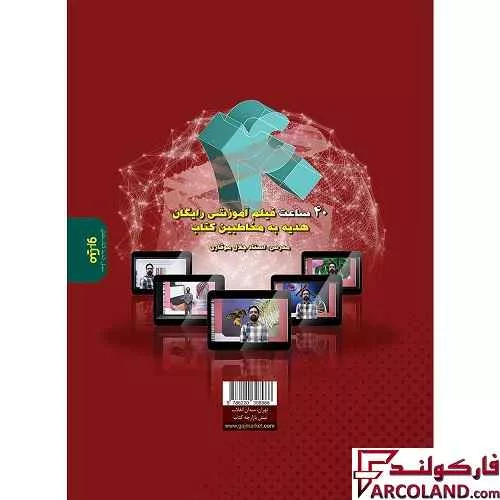 خرید اینترنتی و قیمت کتاب غنی شده زیست شناسی دهم گاج
