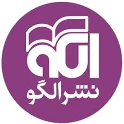 نشر الگو