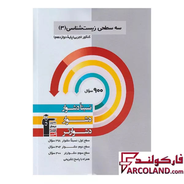 کتاب سه سطحی شیمی پایه کنکور قلم چی