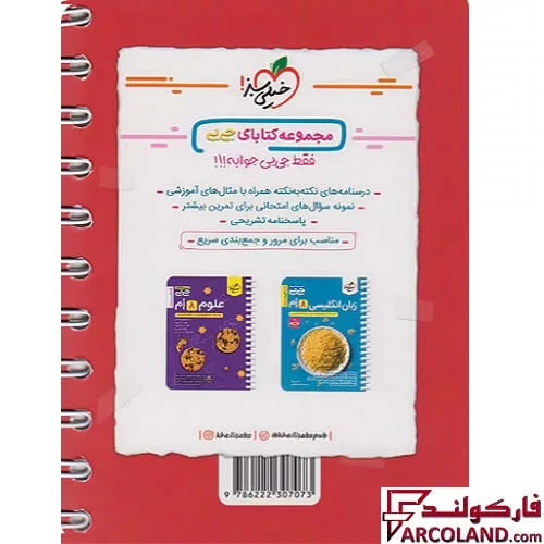 خرید اینترنتی و قیمت جیبی ریاضی هشتم خیلی سبز