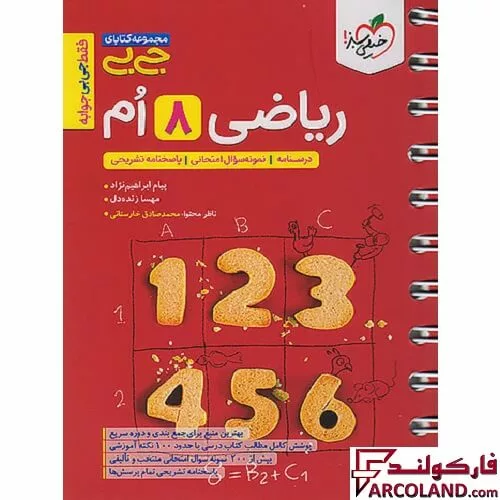 جیبی ریاضی هشتم خیلی سبز