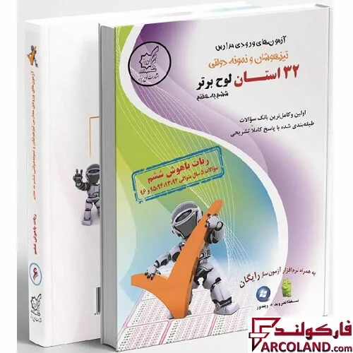 کتاب 32 استان ششم دبستان لوح برتر