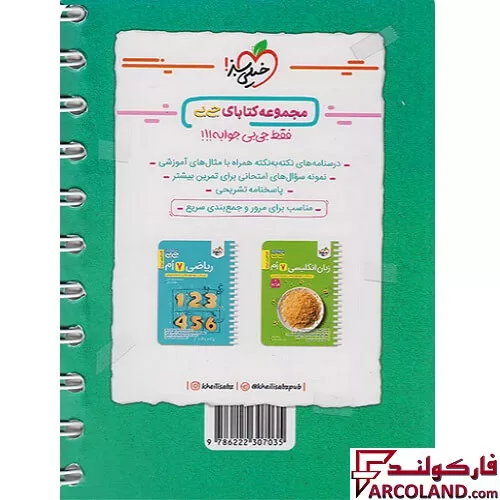 خرید اینترنتی و قیمت جیبی علوم هفتم خیلی سبز