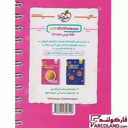 خرید اینترنتی و قیمت جیبی ترفندهای محاسباتی ضرب خیلی سبز