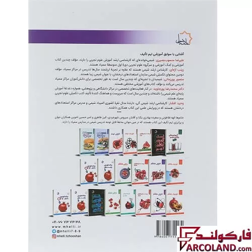 خرید اینترنتی و قیمت کتاب شیمی هشتم علامه حلی