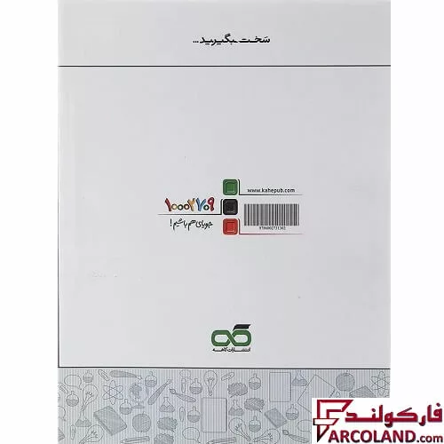 خرید اینترنتی و قیمت کتاب علوم ششم دبستان تیزهوشان کاهه