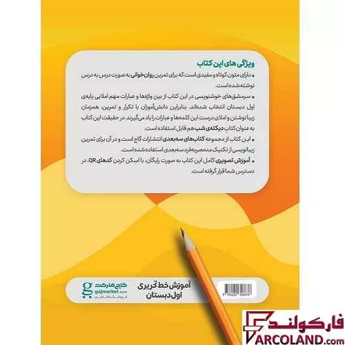 خرید اینترنتی و قیمت آموزش خط تحریری سه بعدی اول دبستان کارپوچینو گاج