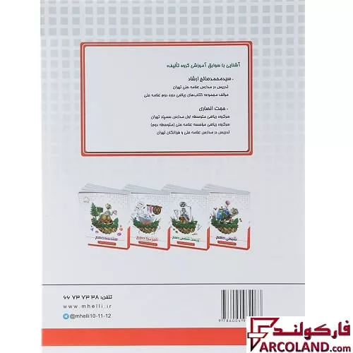 خرید اینترنتی و قیمت کتاب ریاضی دهم علامه حلی
