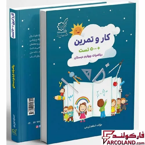 کتاب کار و تمرین ریاضی چهارم دبستان لوح برتر