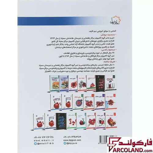 خرید اینترنتی و قیمت کتاب برنامه نویسی پایتون 1 علامه حلی
