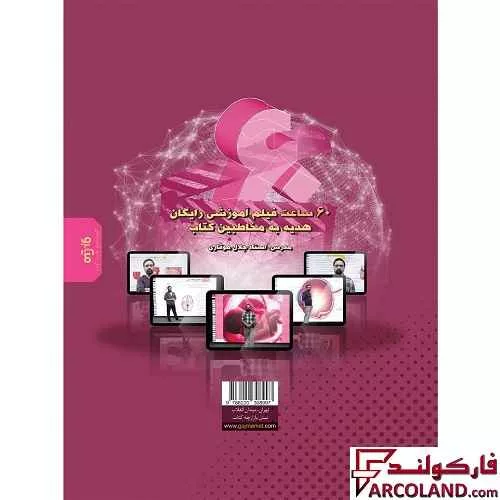خرید اینترنتی و قیمت کتاب غنی شده زیست شناسی یازدهم گاج