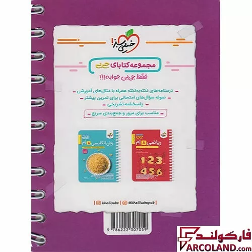 خرید اینترنتی و قیمت جیبی علوم هشتم خیلی سبز
