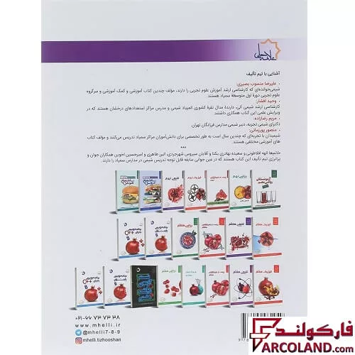 خرید اینترنتی و قیمت کتاب شیمی هفتم علامه حلی