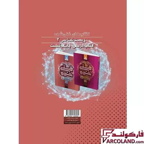 خرید اینترنتی و قیمت کتاب بانک تست غنی شده زیست شناسی یازدهم گاج (جلد دوم)
