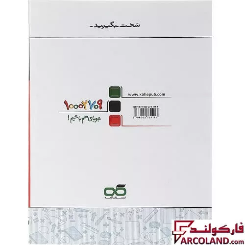 خرید اینترنتی و قیمت کتاب ریاضی ششم دبستان تیزهوشان کاهه