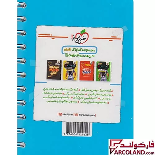 خرید اینترنتی و قیمت جیبی فرمول های فیزیک تصاویر و مفاهیم و راهبردهای حل مساله رشته ریاضی خیلی سبز