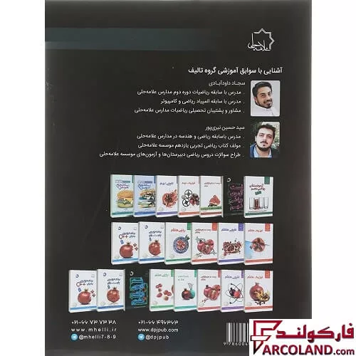 خرید اینترنتی و قیمت کتاب تست آزمون ریاضی هفتم علامه حلی