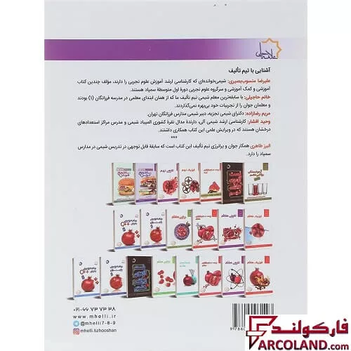 خرید اینترنتی و قیمت کتاب شیمی نهم علامه حلی