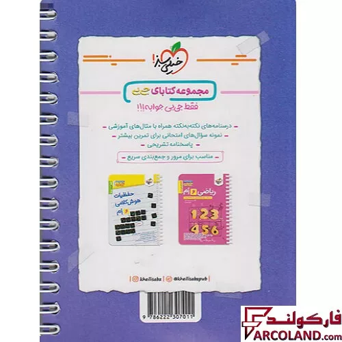 خرید اینترنتی و قیمت جیبی علوم ششم خیلی سبز