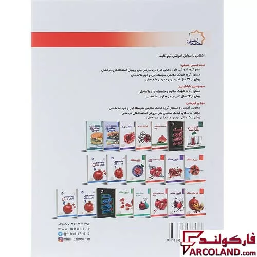 خرید اینترنتی و قیمت کتاب فیزیک هشتم علامه حلی